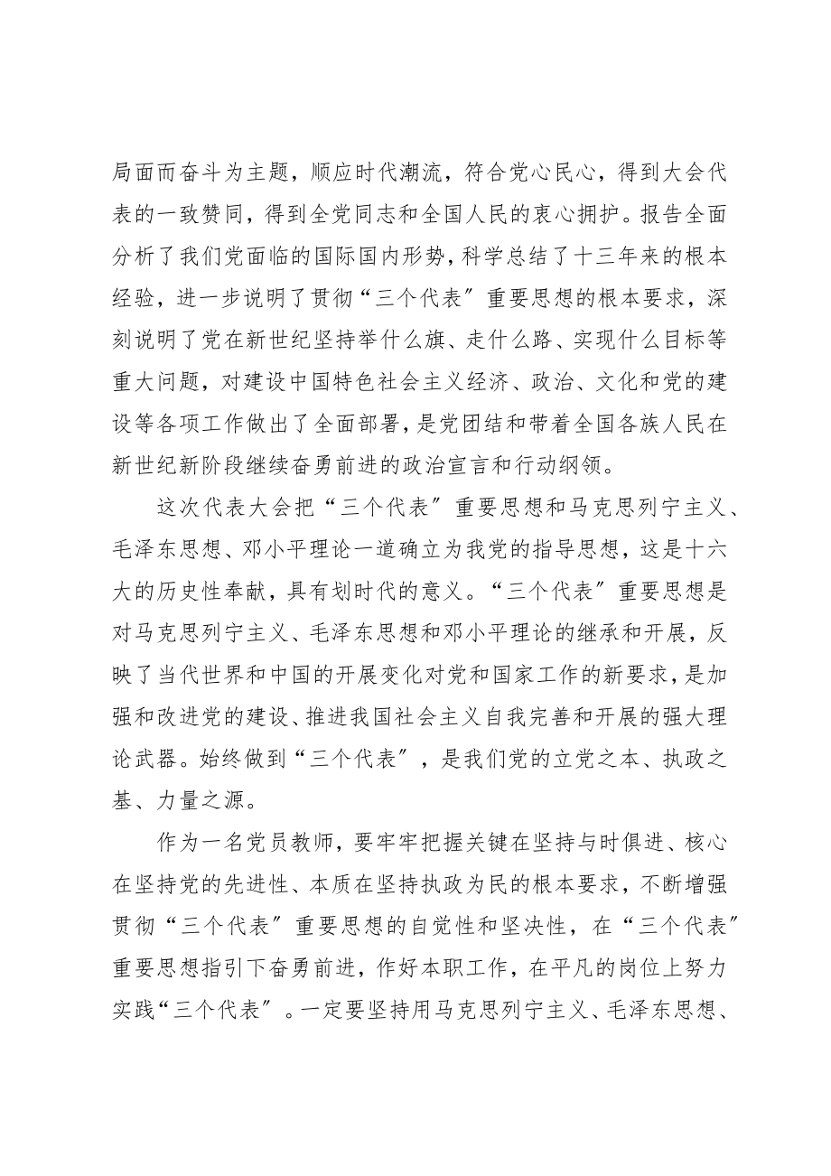 2023年党员培训思想汇报.docx_第2页