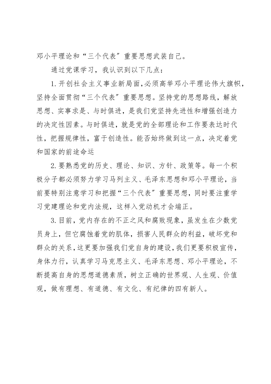 2023年党员培训思想汇报.docx_第3页