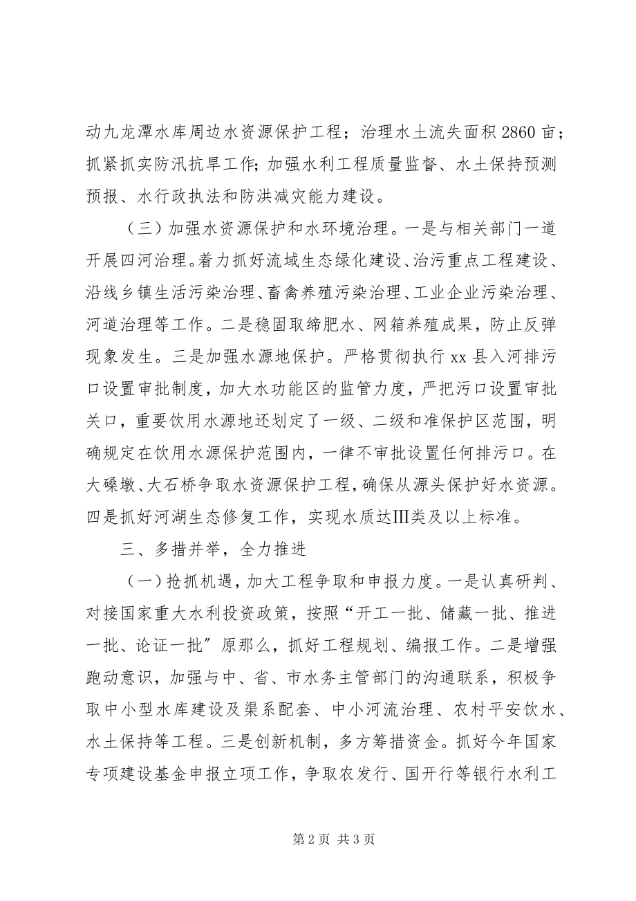 2023年全县经济工作会议的讲话稿.docx_第2页