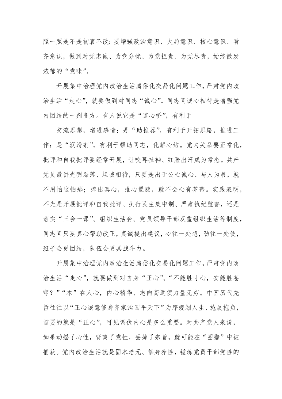 集中治理党内政治生活庸俗化交易化问题研讨交流发言.docx_第2页