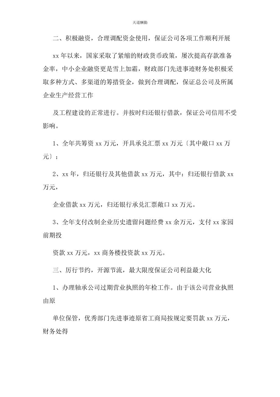 2023年部门先进事迹材料.docx_第3页