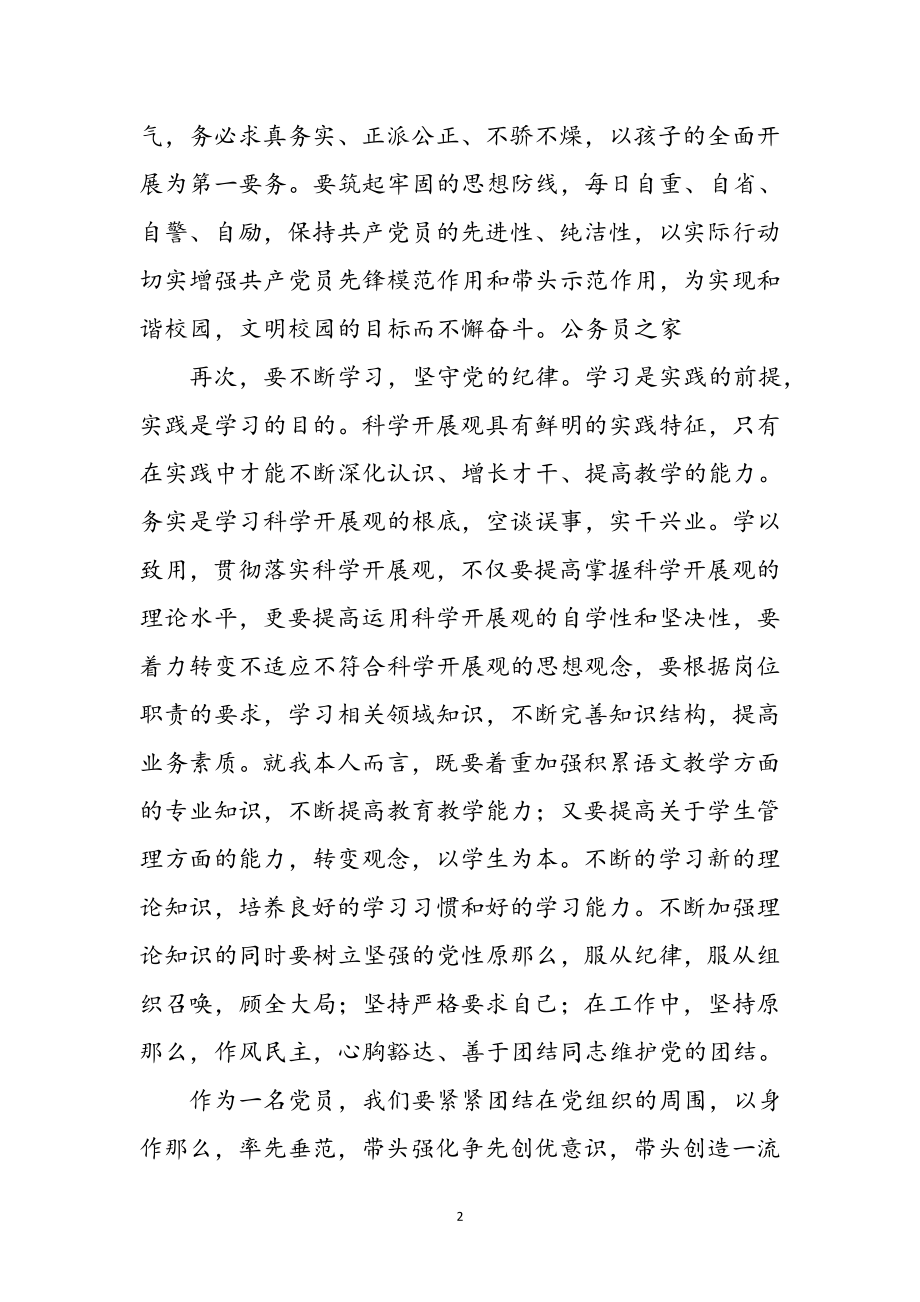 2023年党员创先争优活动阶段学习心得感想参考范文.doc_第2页