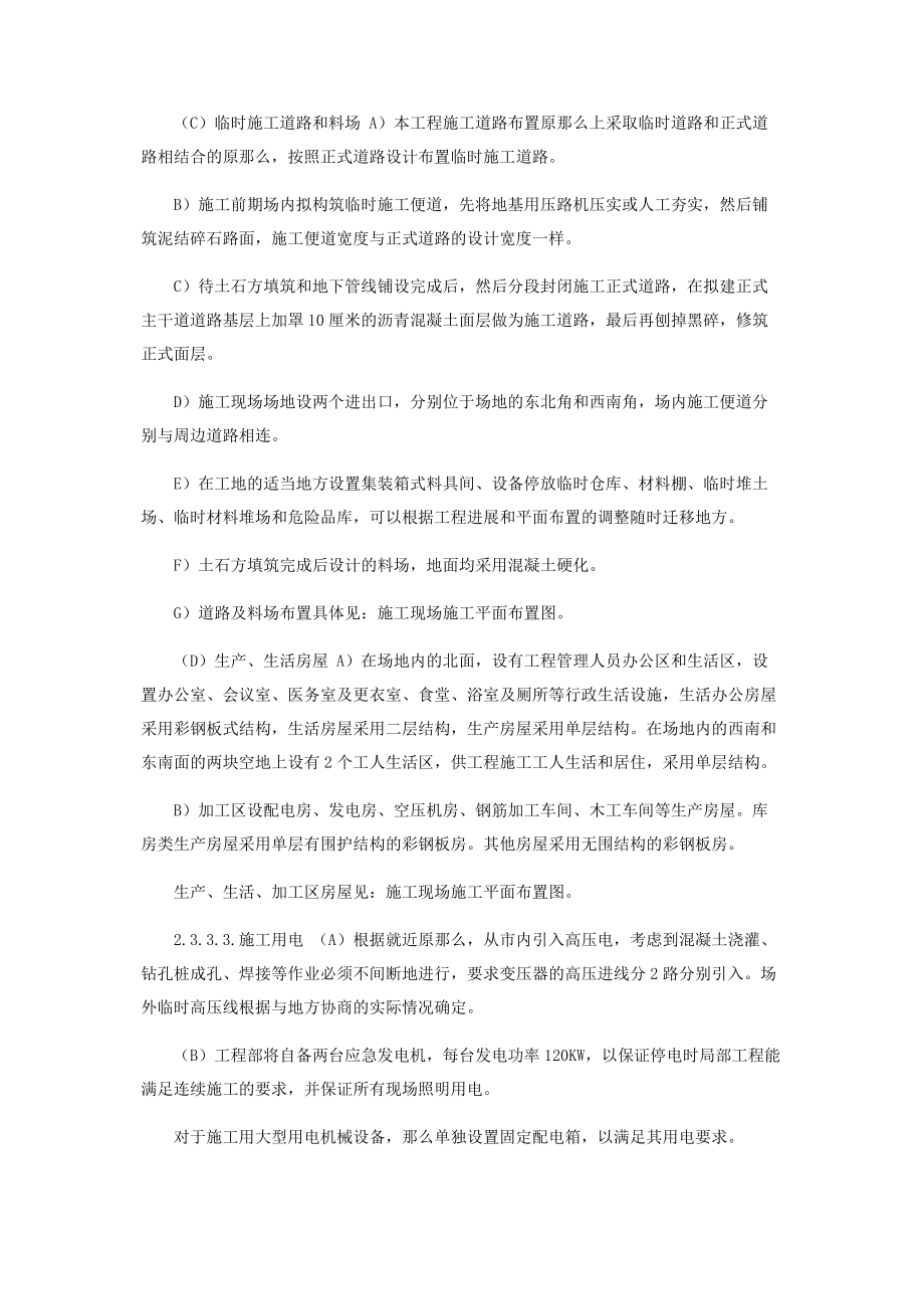 2023年现场施工总平面布置图.docx_第2页