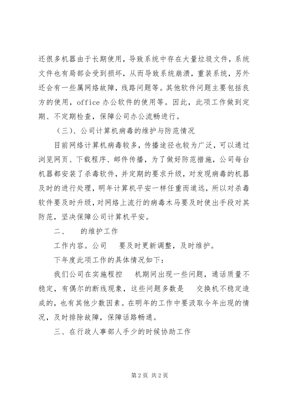 2023年公司完善网络管理计划.docx_第2页