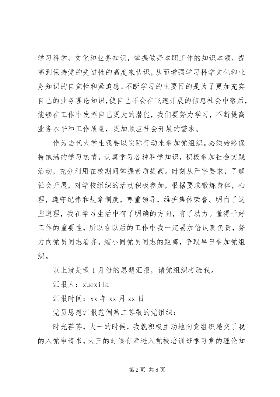 2023年党员思想汇报范例2.docx_第2页