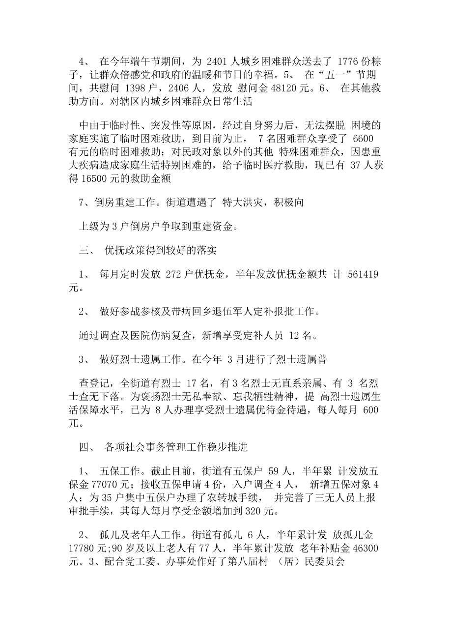 2023年上半政府部门工作总结例文.doc_第2页