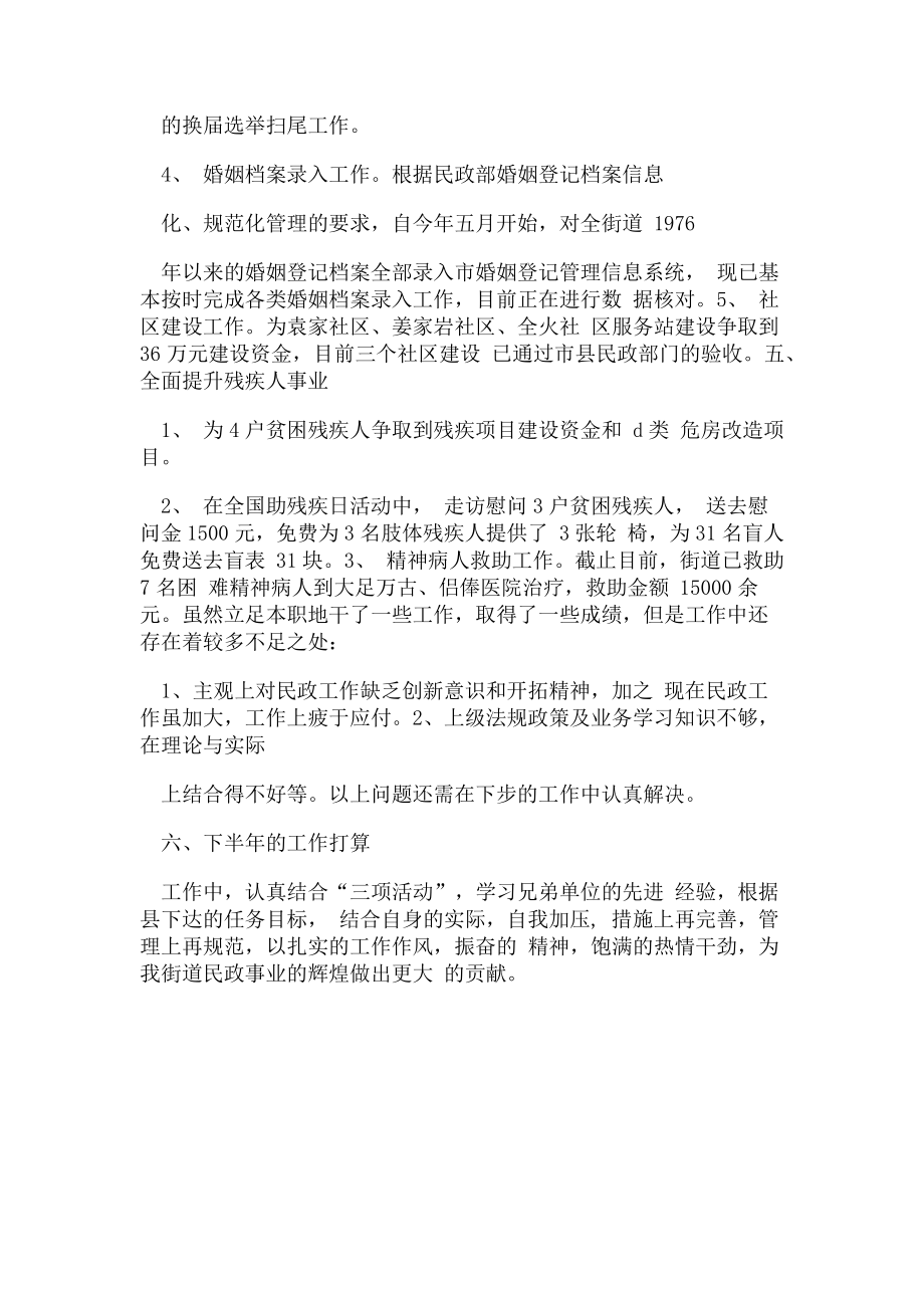 2023年上半政府部门工作总结例文.doc_第3页