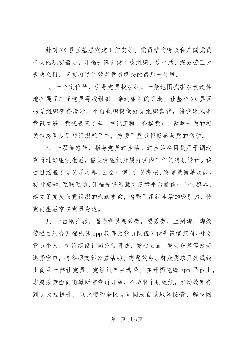 2023年“智慧党建”扬帆起航微型党课新编.docx_第2页