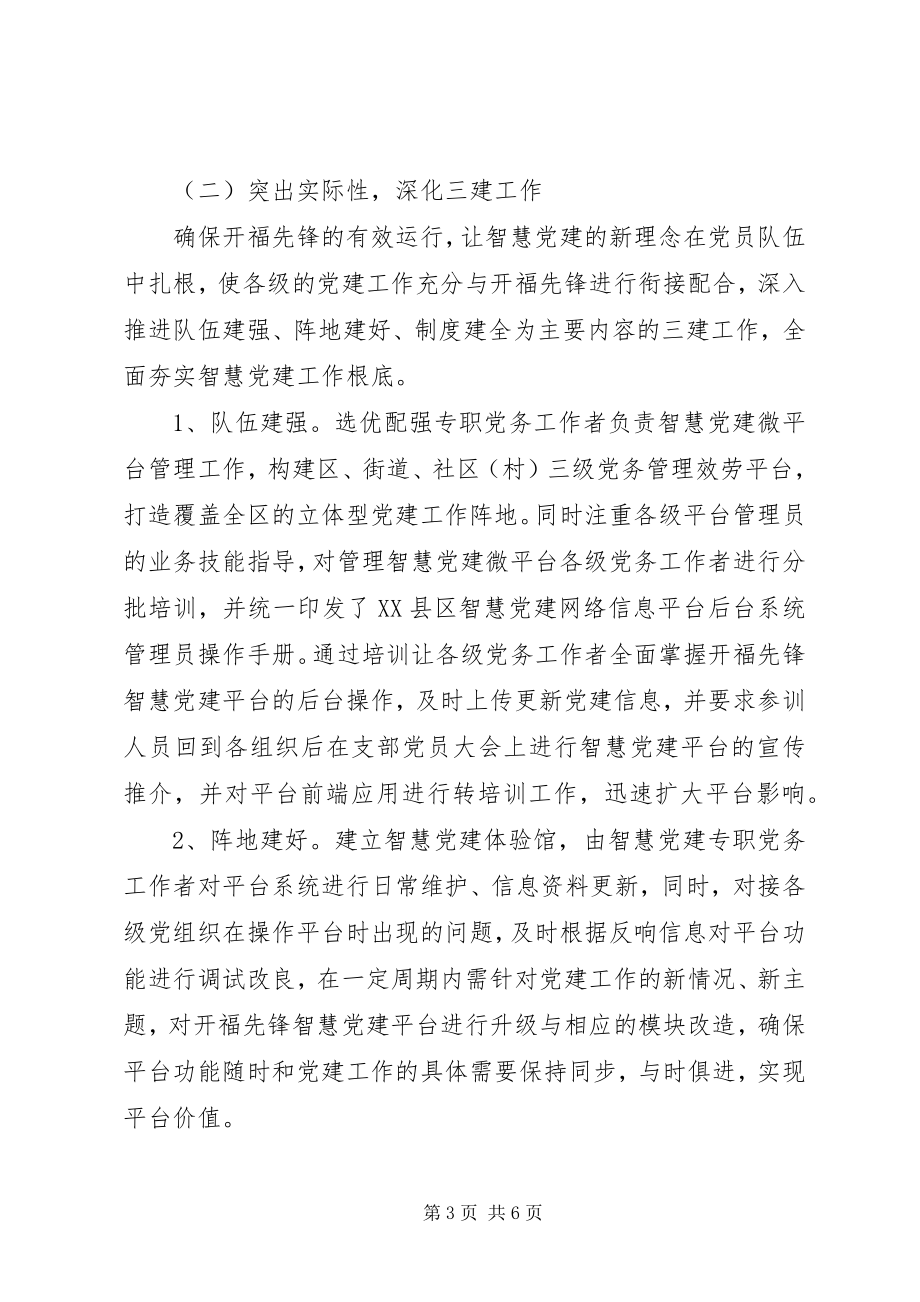 2023年“智慧党建”扬帆起航微型党课新编.docx_第3页