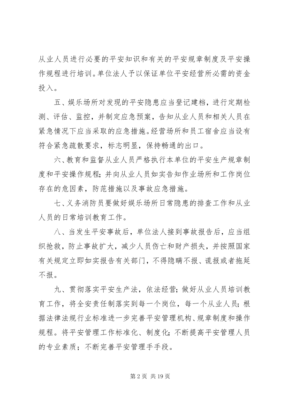 2023年娱乐场所安全生产责任书5篇.docx_第2页