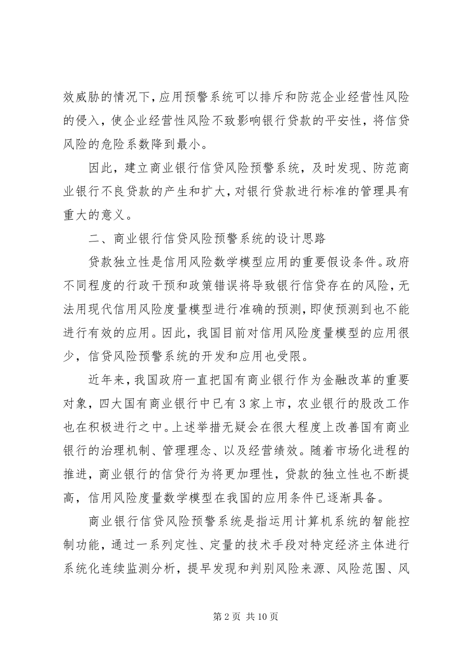 2023年商业银行信贷风险.docx_第2页