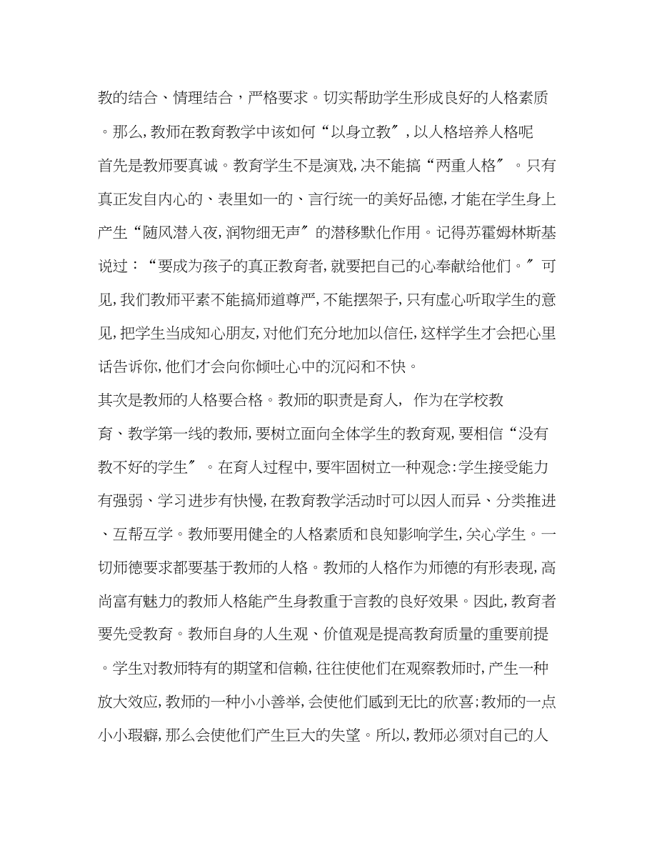 2023年以身立教为人师表教师心得体会.docx_第2页