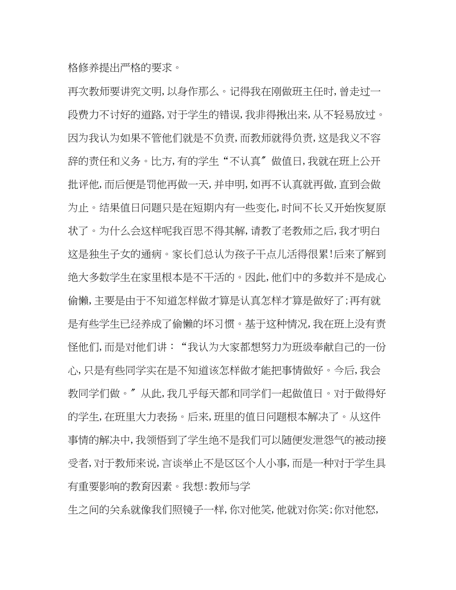 2023年以身立教为人师表教师心得体会.docx_第3页