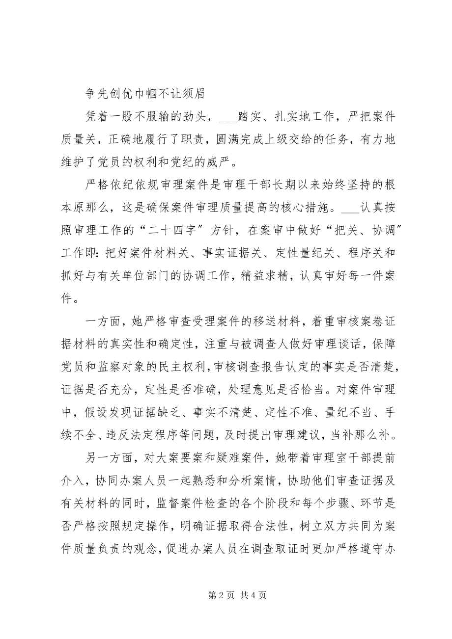 2023年市纪委常委审理室主任个人先进事迹.docx_第2页