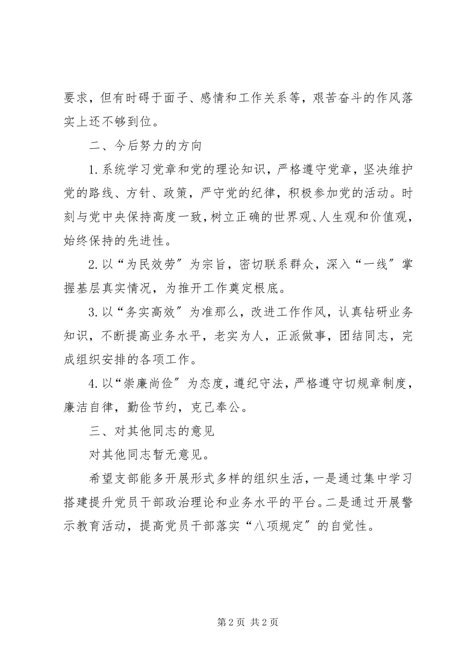 2023年八项规定民主生活会讲话材料新编.docx_第2页