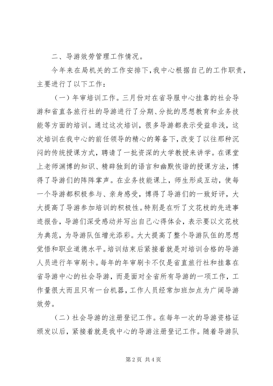 2023年导游服务管理中心工作总结.docx_第2页