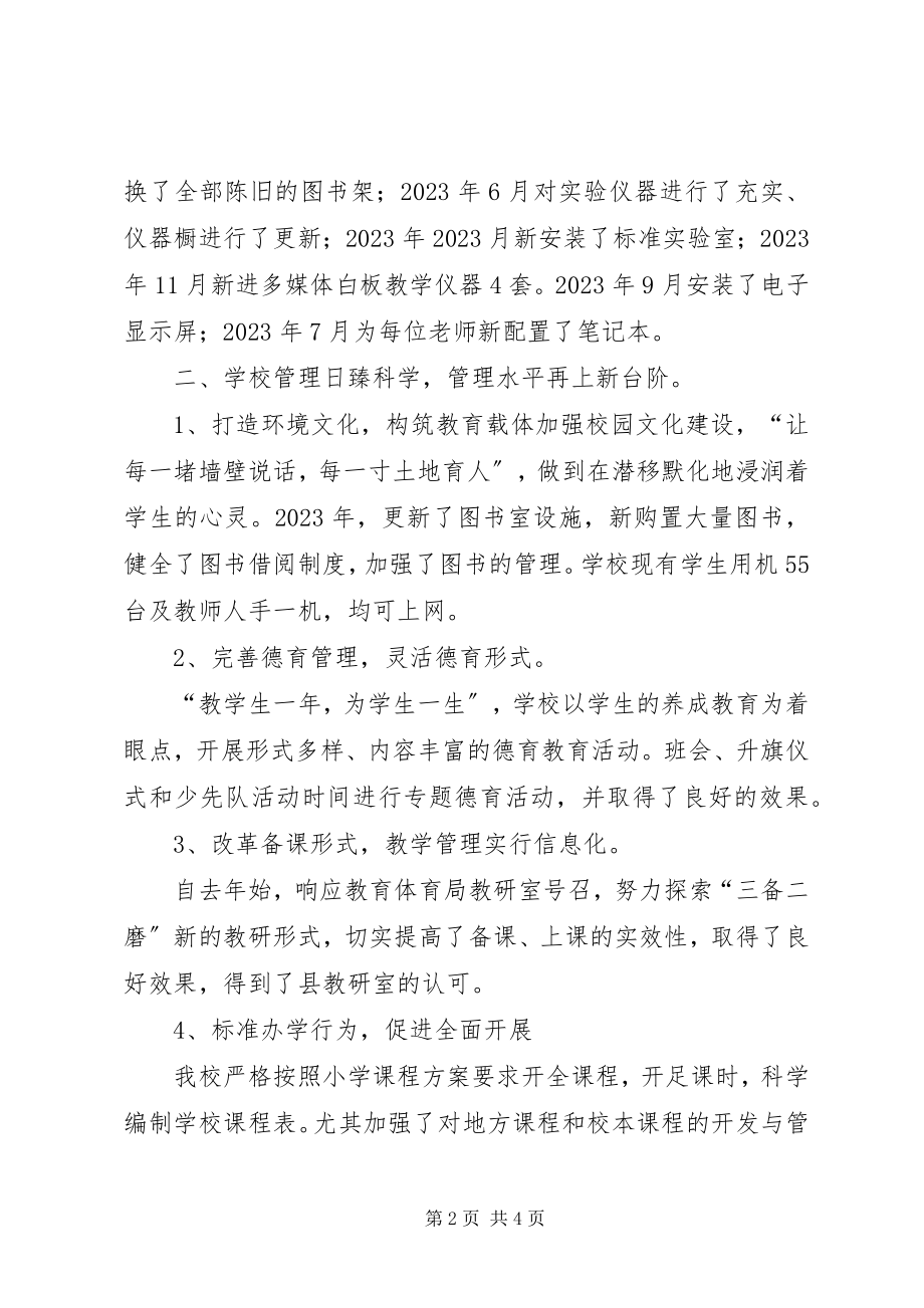 2023年清水镇中心小学市规范化汇报材料.docx_第2页