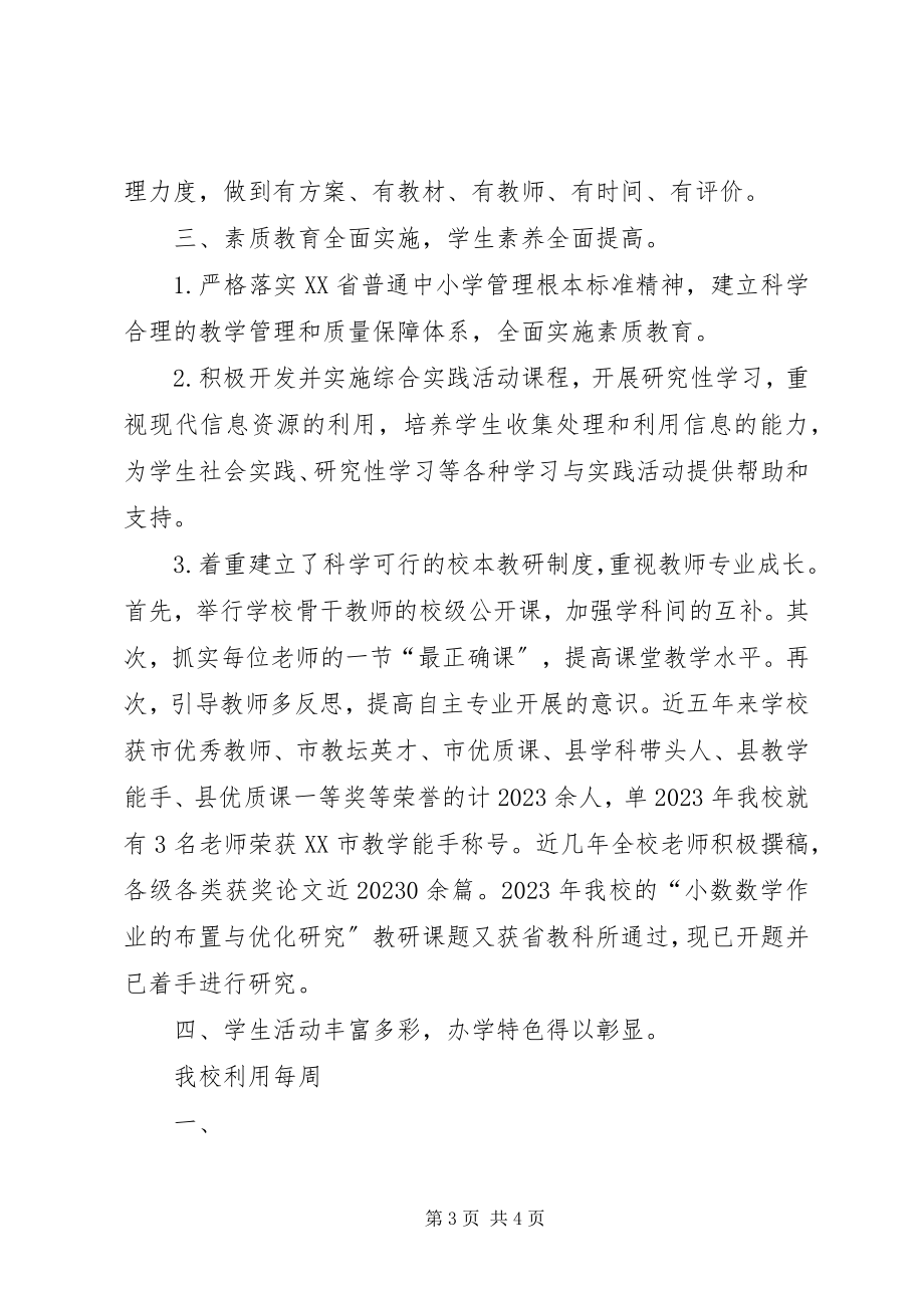 2023年清水镇中心小学市规范化汇报材料.docx_第3页