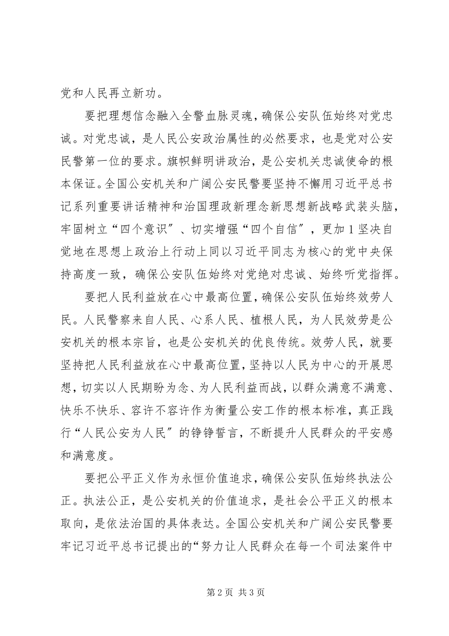 2023年对党忠诚服务人民执法公正纪律严明心得体会.docx_第2页