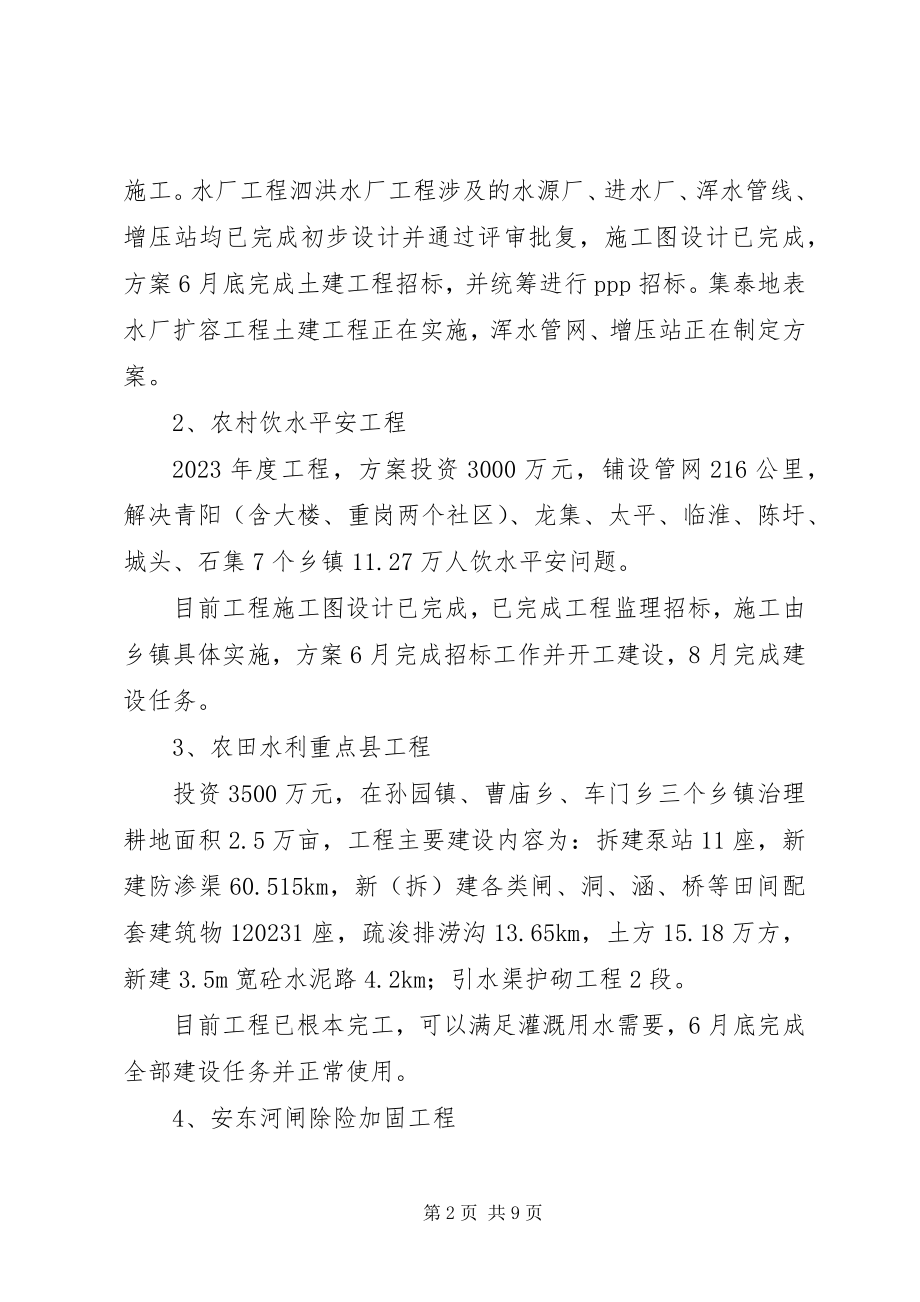 2023年水利局上半年目标工作情况总结.docx_第2页