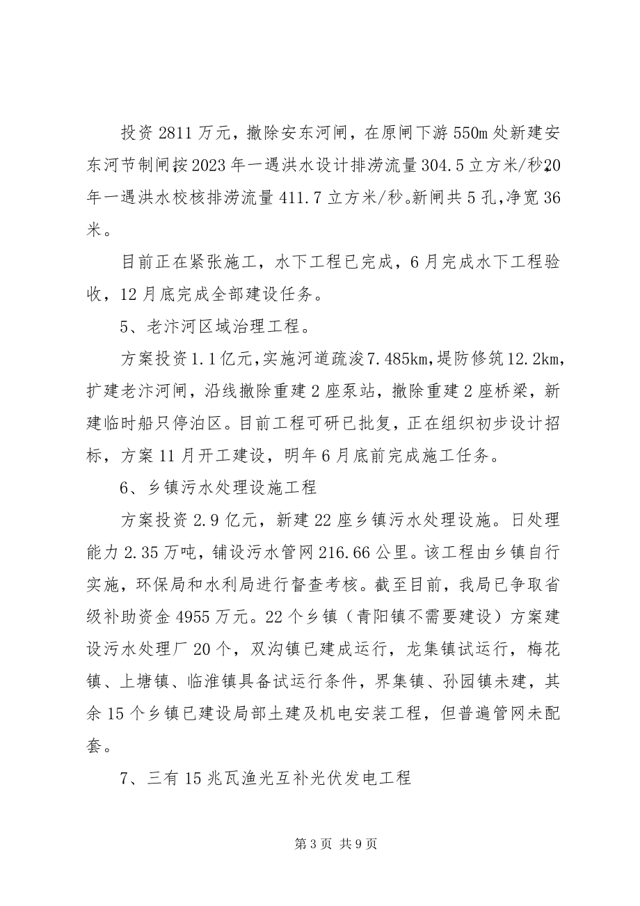 2023年水利局上半年目标工作情况总结.docx_第3页