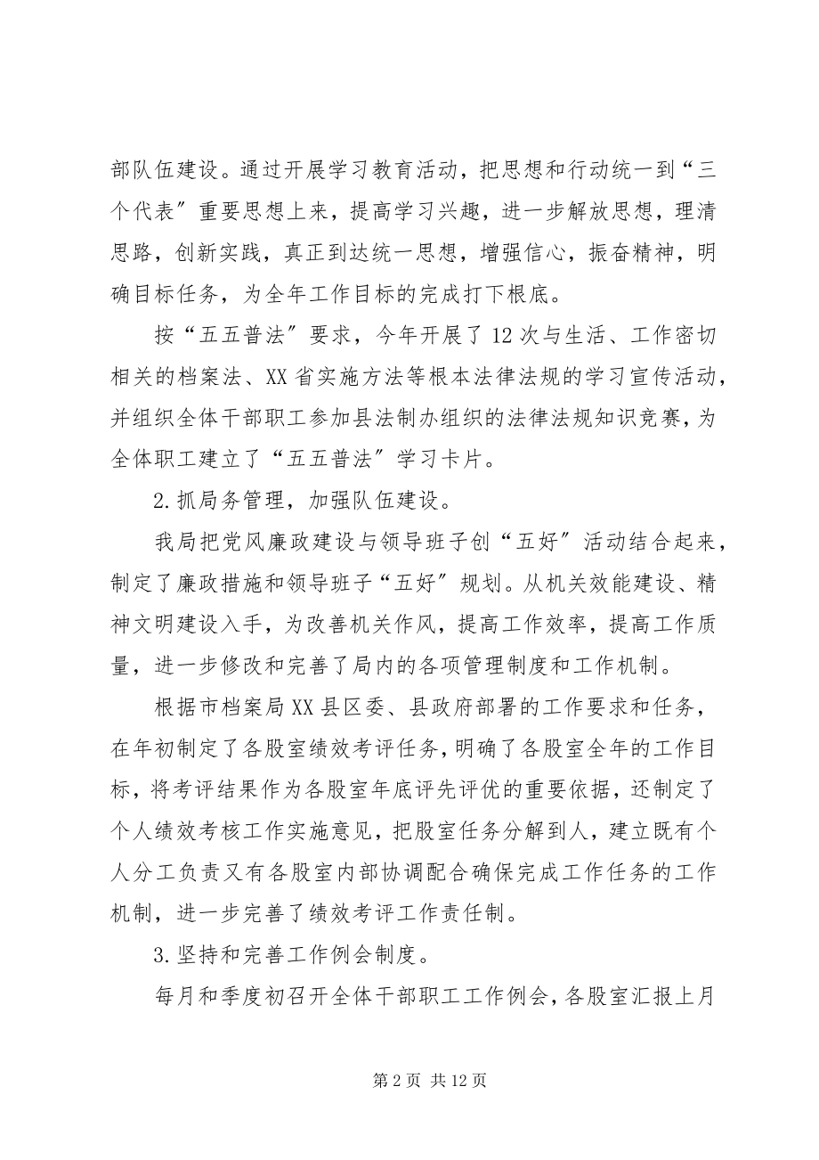 2023年县档案局年终工作总结及工作计划.docx_第2页