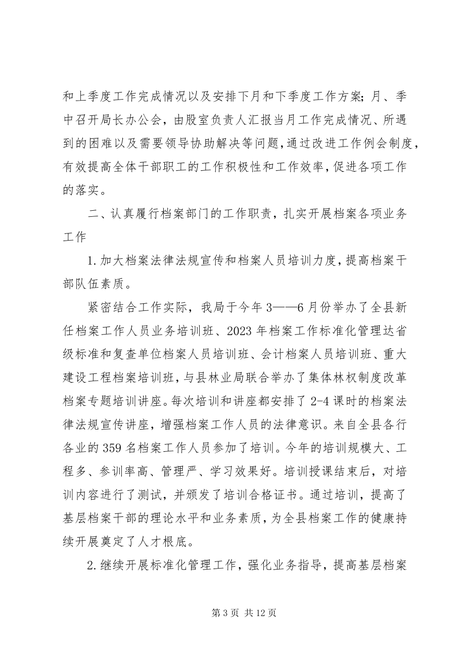 2023年县档案局年终工作总结及工作计划.docx_第3页