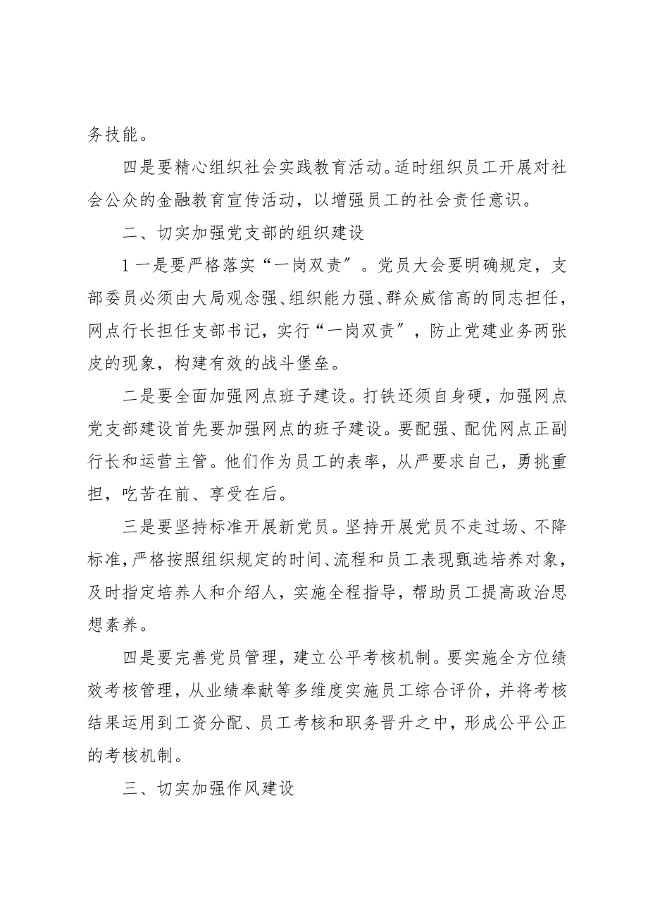 2023年大力加强党组织建设全面发挥战斗堡垒作用.docx_第2页