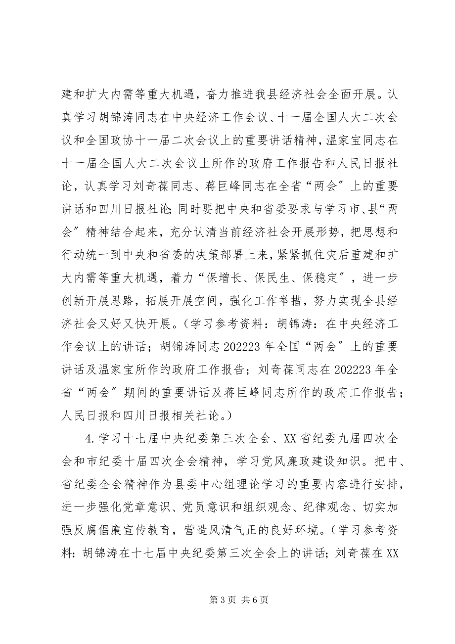 2023年财政局干部理论学习的意见.docx_第3页