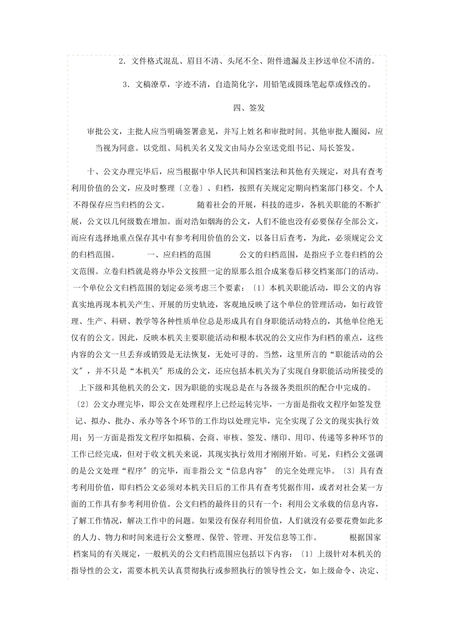 2023年两个以上机关联合办理的公文 机关公文办理程序.docx_第2页