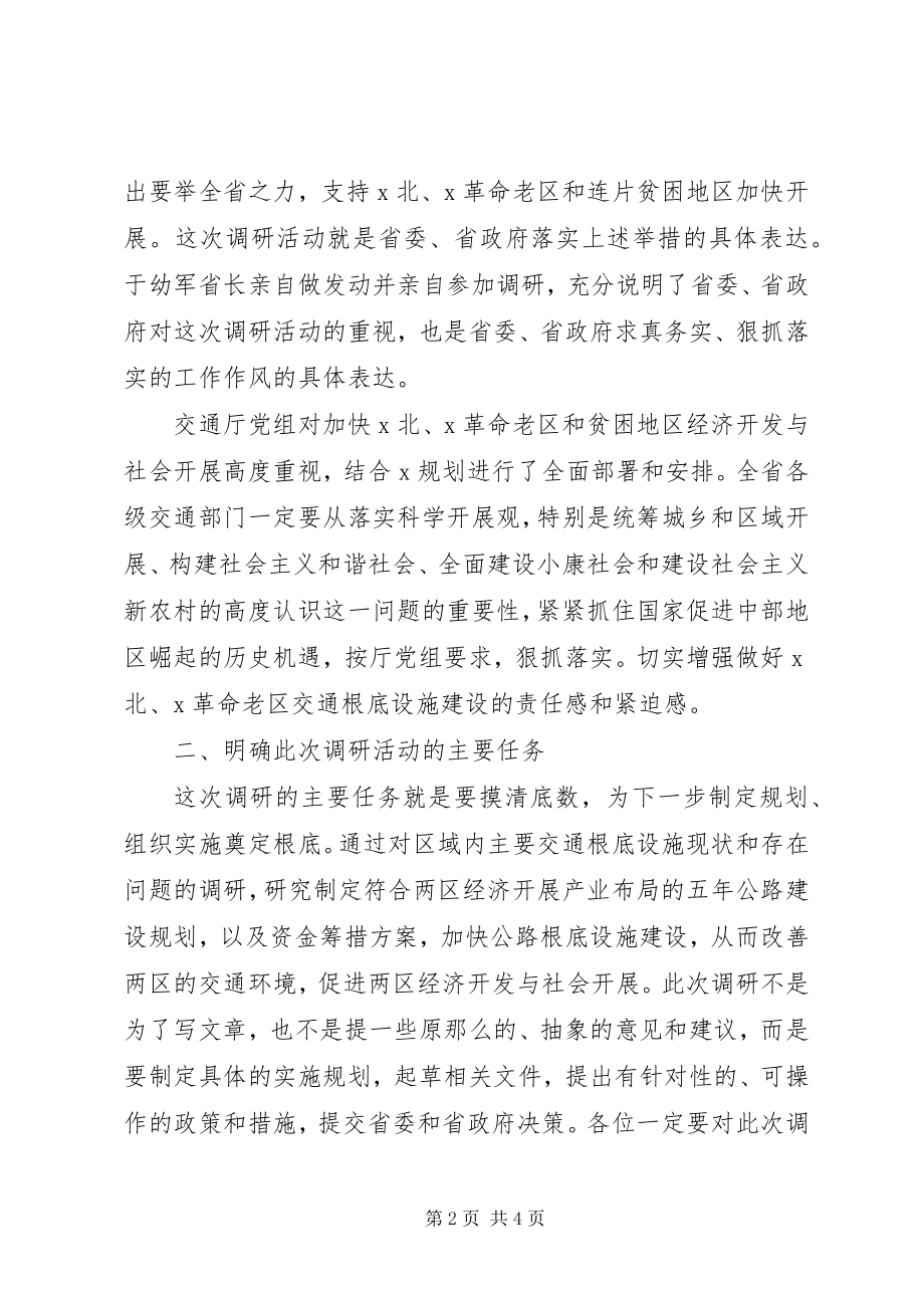 2023年交通专项调研工作会议致辞稿.docx_第2页