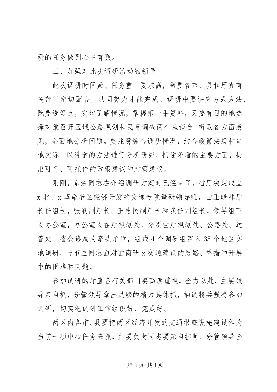 2023年交通专项调研工作会议致辞稿.docx_第3页