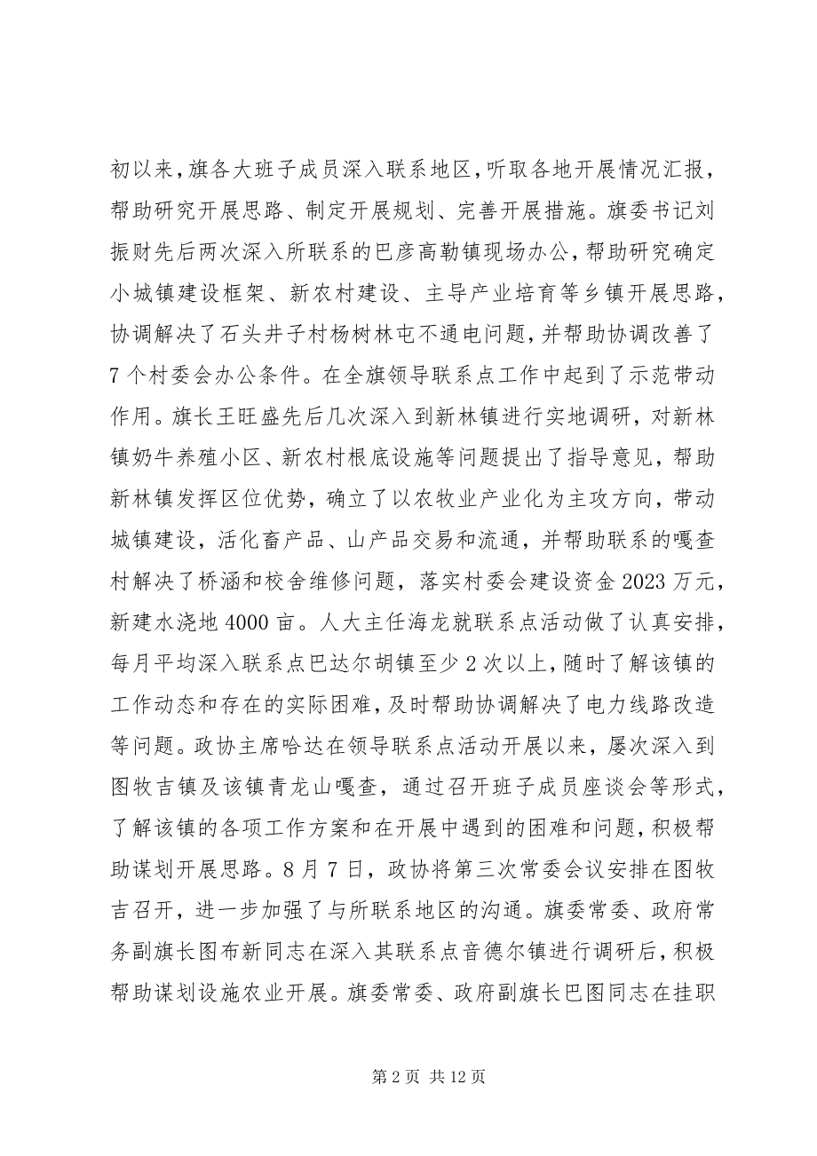 2023年旗领导贯彻落实联系点制度工作总结总结.docx_第2页