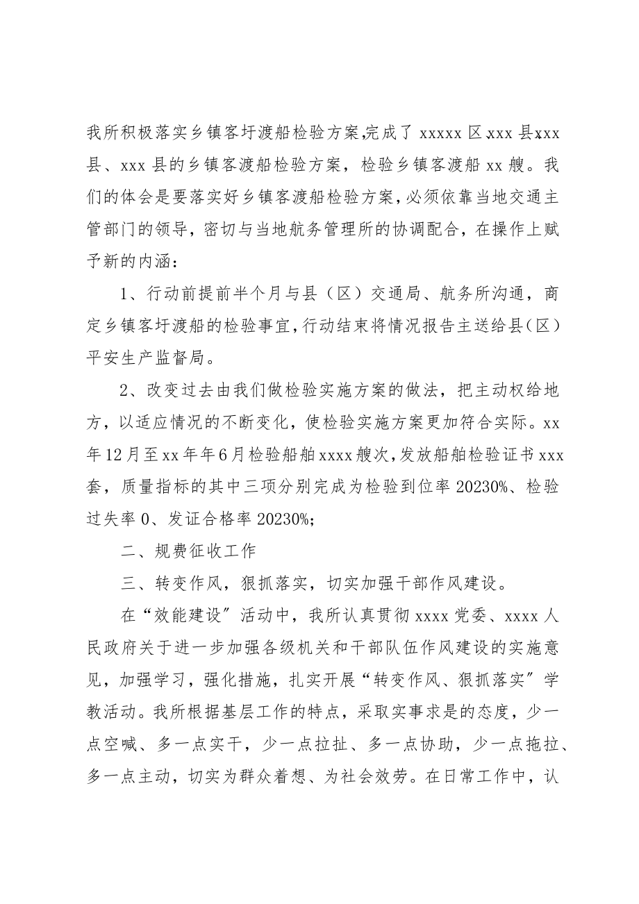 2023年船检上半年工作总结总结新编.docx_第2页