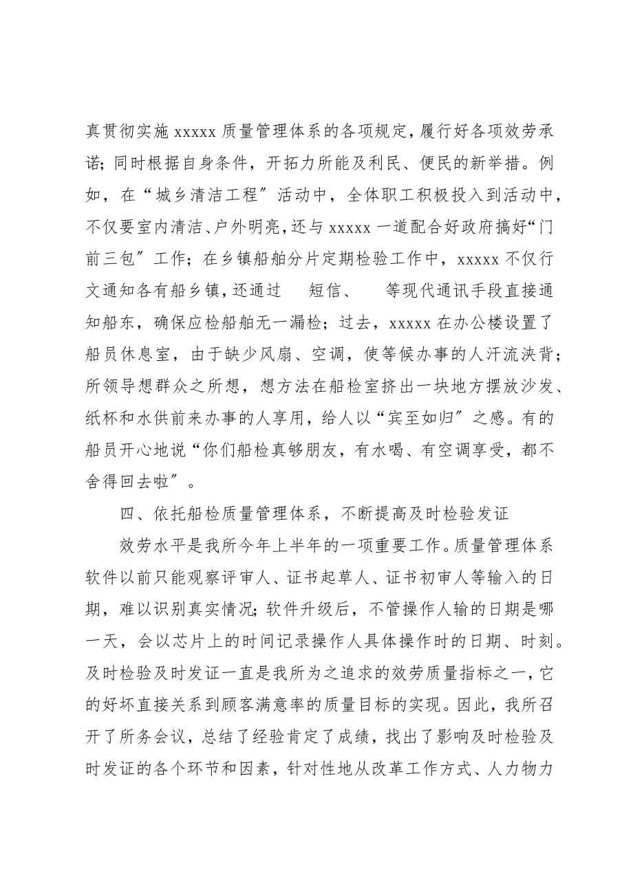 2023年船检上半年工作总结总结新编.docx_第3页