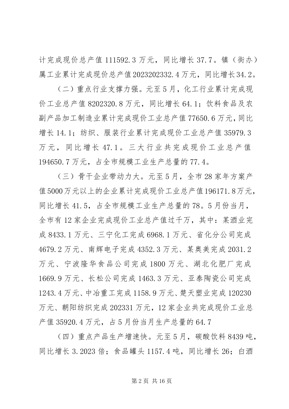 2023年市经济商务局工作总结.docx_第2页