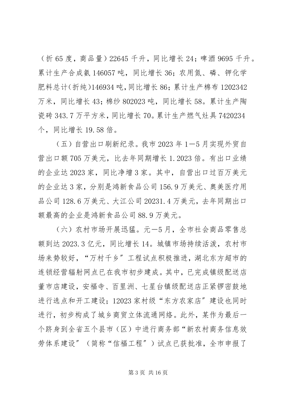 2023年市经济商务局工作总结.docx_第3页