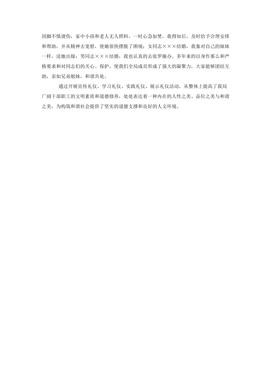 2023年文明礼仪知识宣传教育实践活动工作总结.docx_第3页