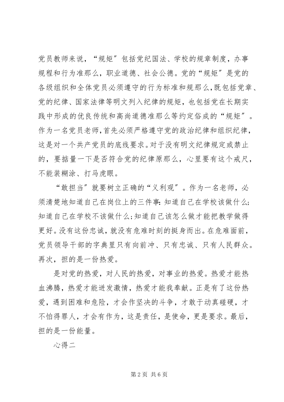 2023年讲政治讲规矩心得体会.docx_第2页