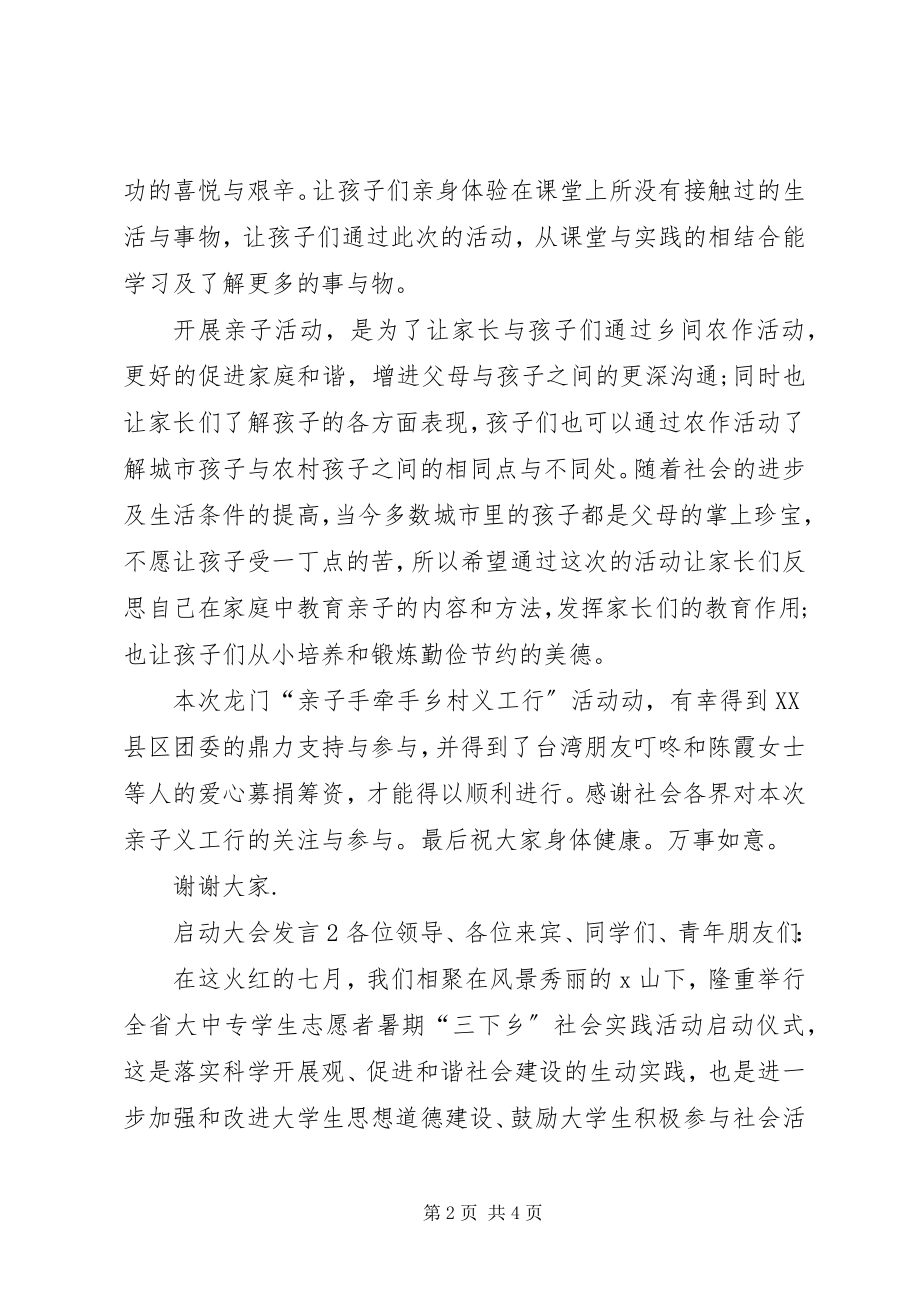 2023年启动大会讲话.docx_第2页