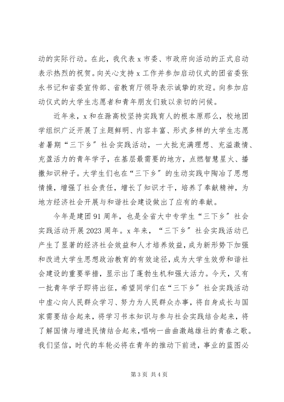 2023年启动大会讲话.docx_第3页