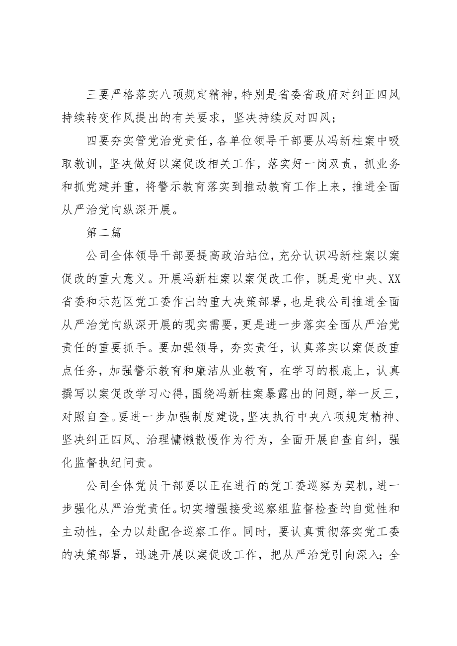 2023年党员干部冯新柱案专题警示教育会议心得体会.docx_第2页