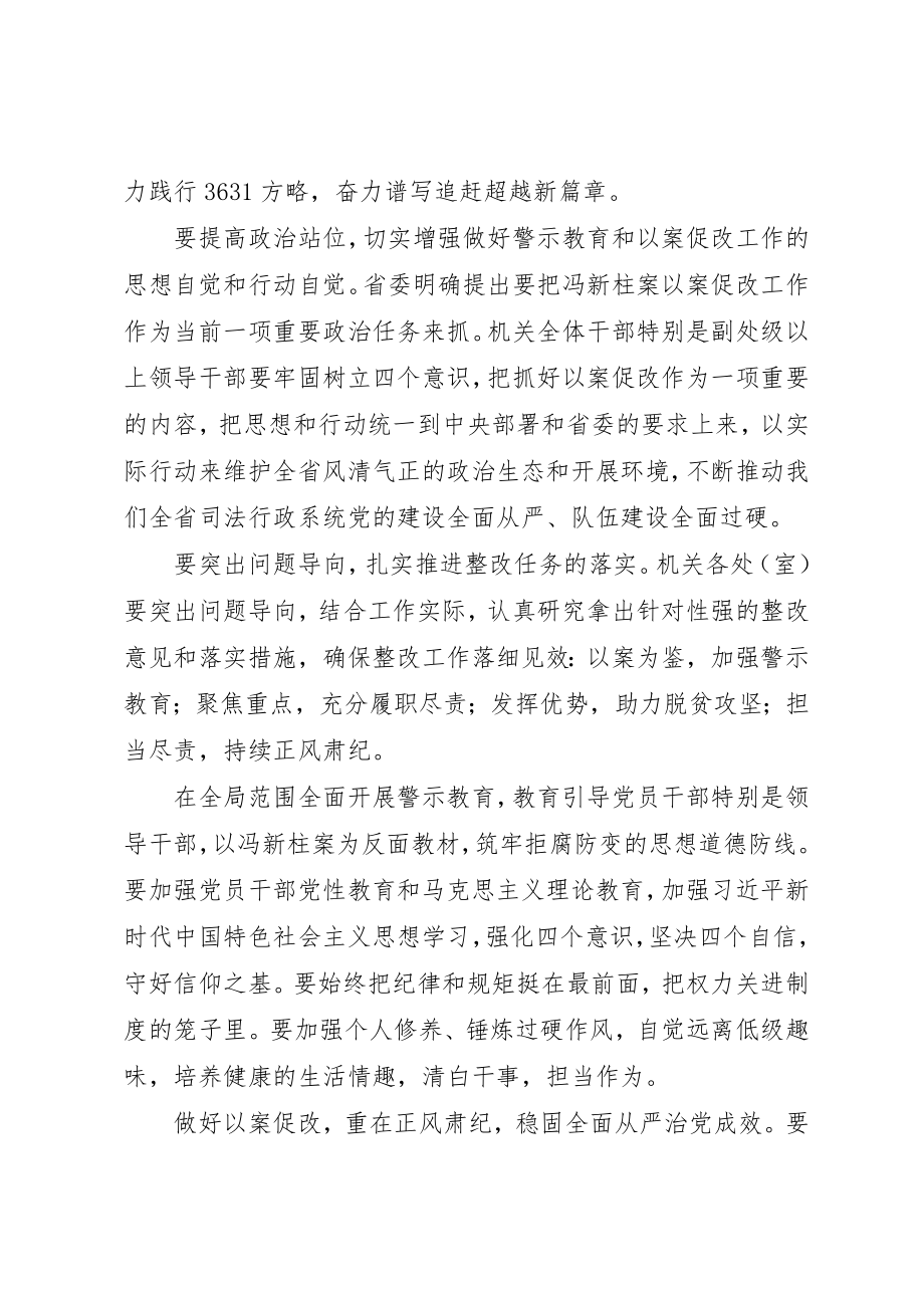 2023年党员干部冯新柱案专题警示教育会议心得体会.docx_第3页