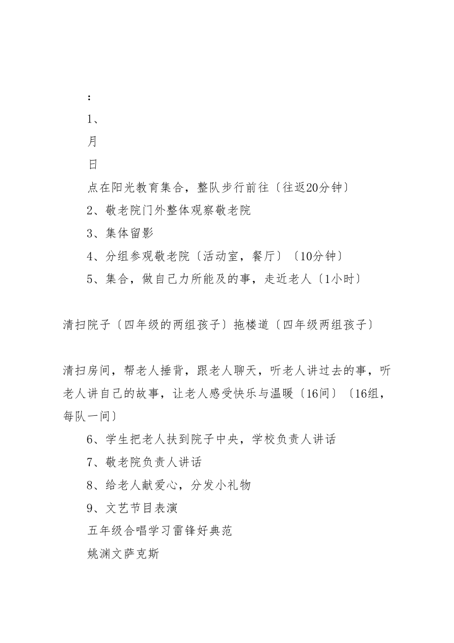 2023年慰问敬老院方案.doc_第2页