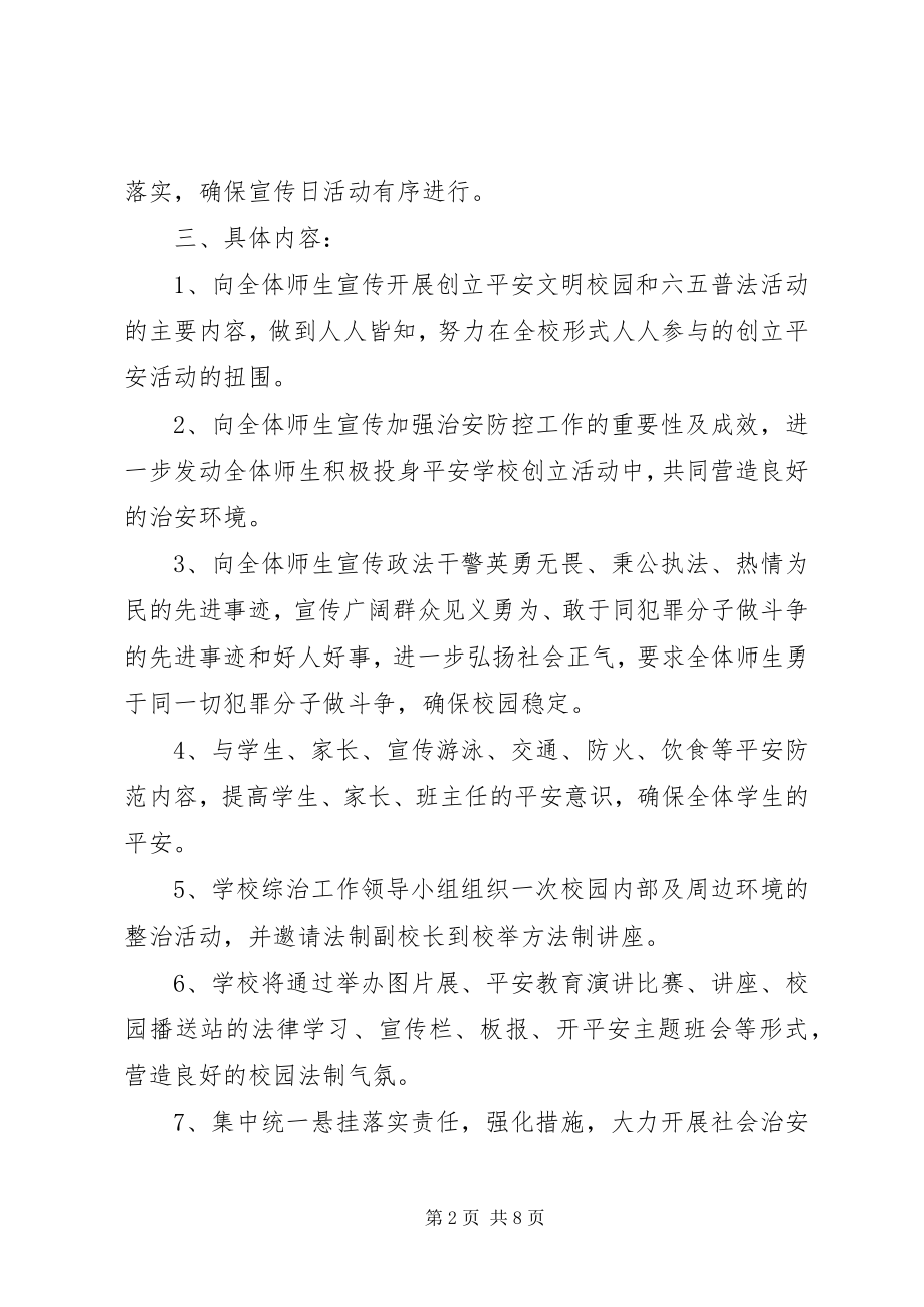 2023年乡镇综治宣传工作计划.docx_第2页