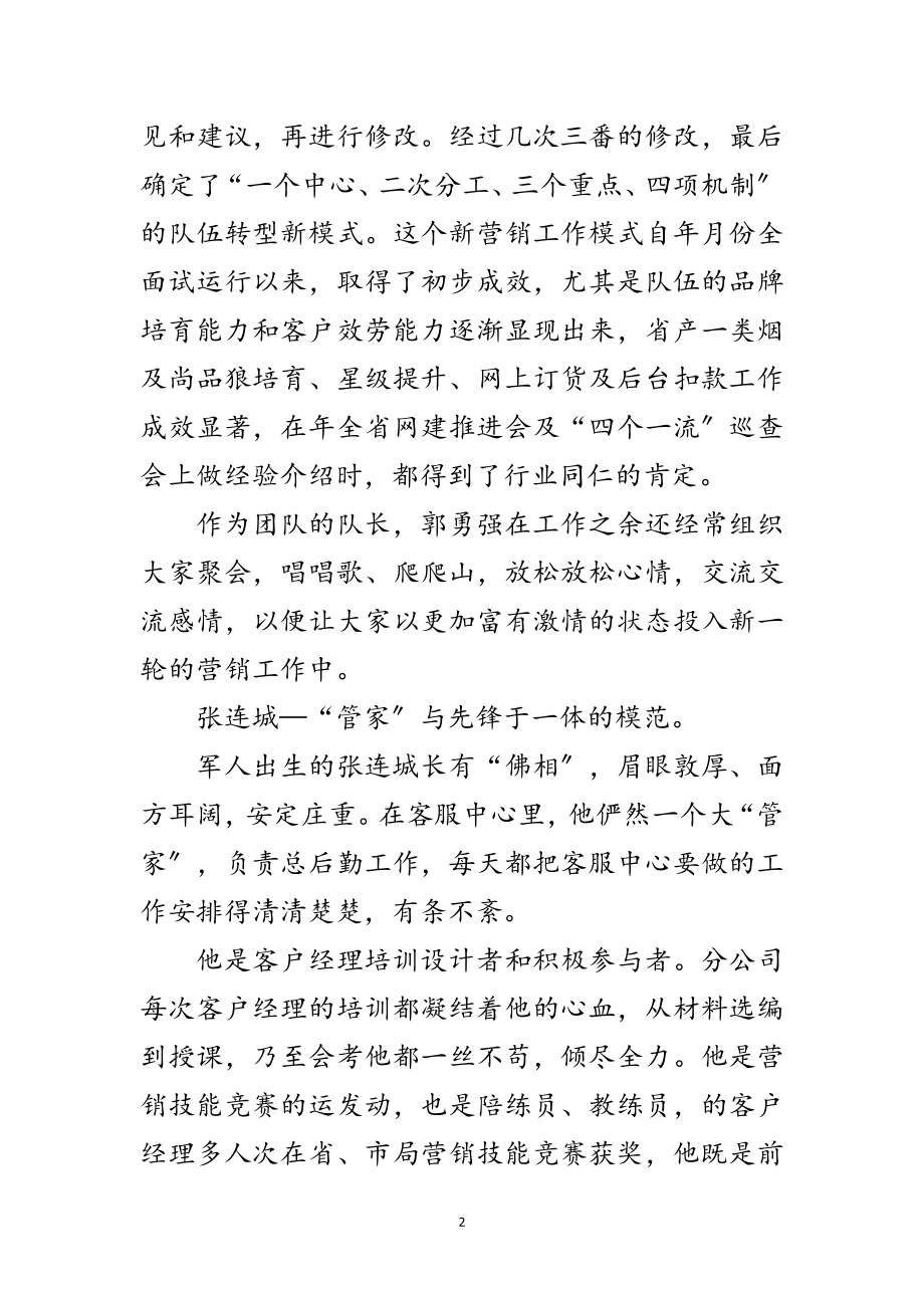 2023年客服中心典型事迹范文.doc_第2页