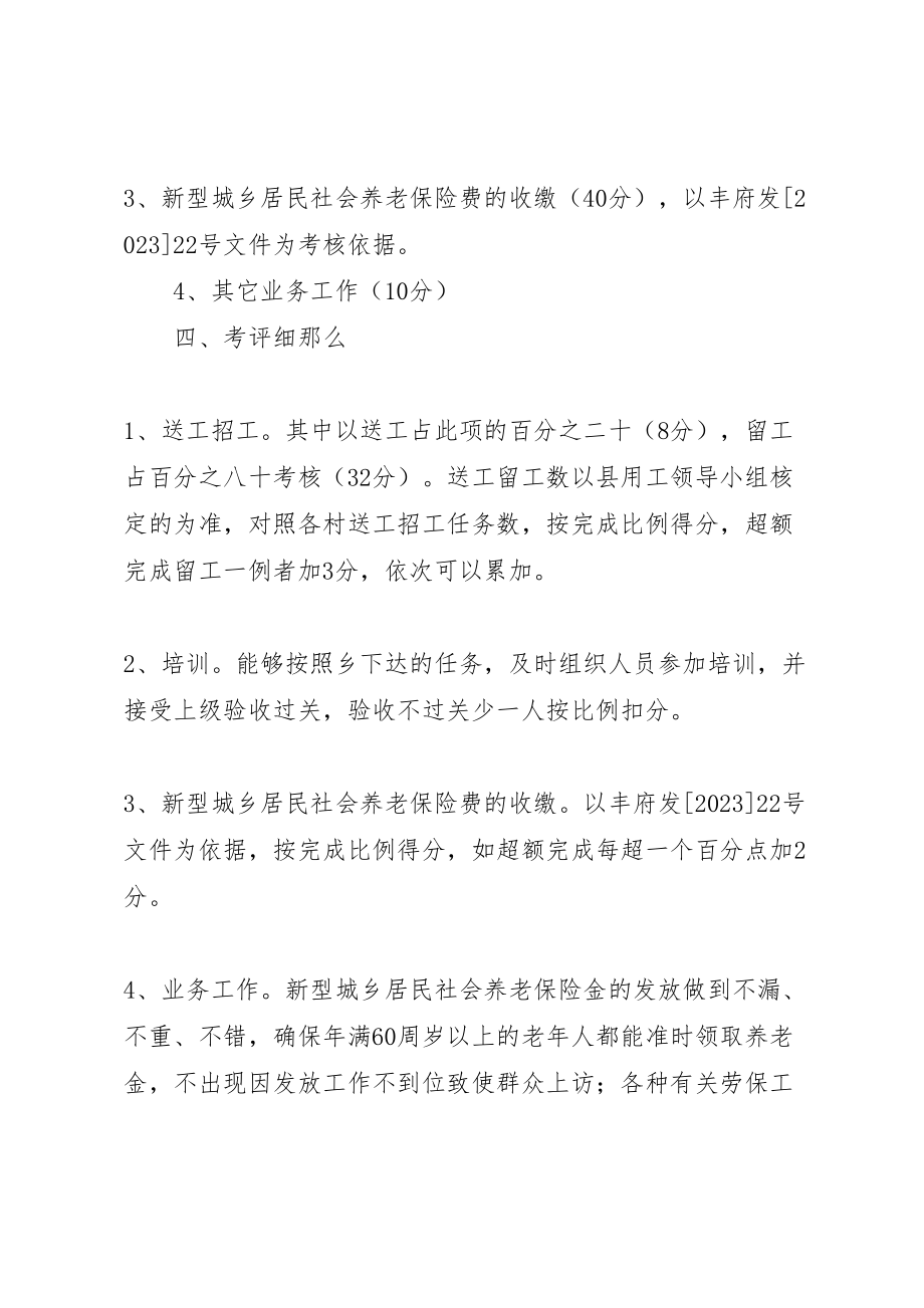 2023年劳动保障目标管理考评方案.doc_第2页