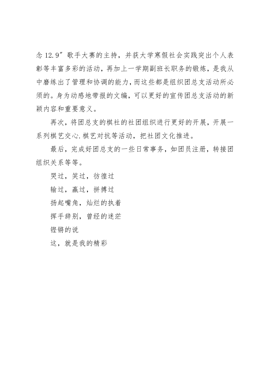 2023年大学团总支副书记竞聘演讲稿.docx_第2页