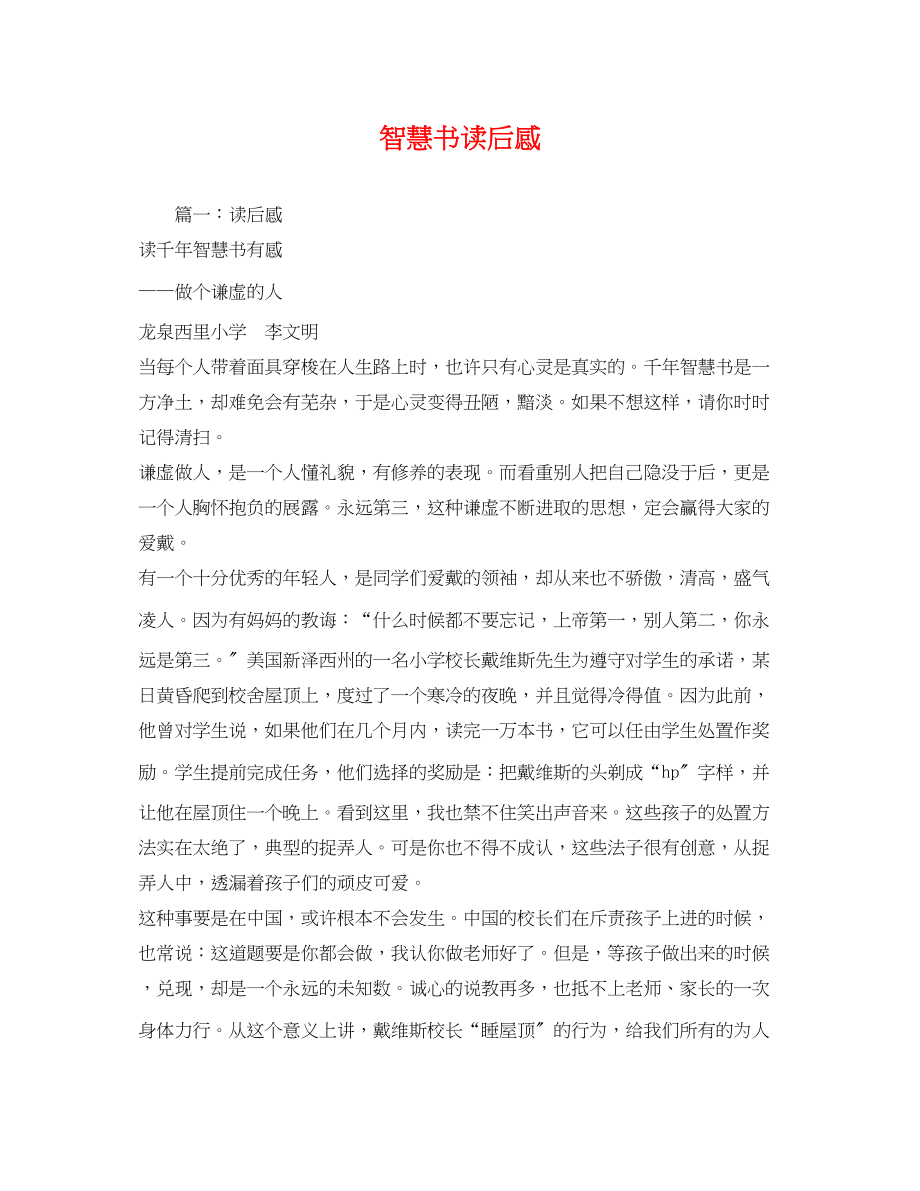 2023年智慧书读后感.docx_第1页