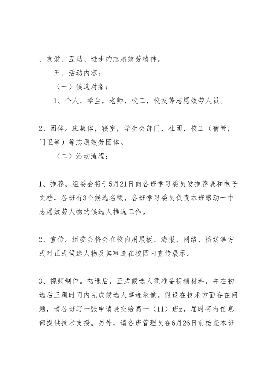 2023年海珠一中志愿服务人物评选方案.doc_第2页